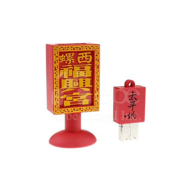 庙宇执事牌造型U盘 软胶开模