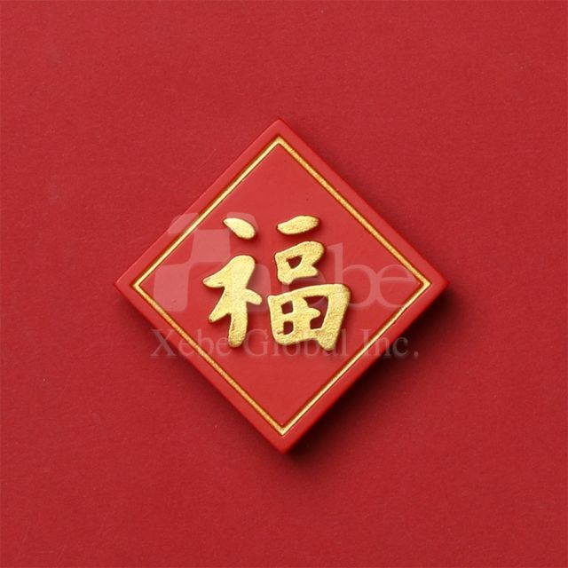 定制简约祝福冰箱贴