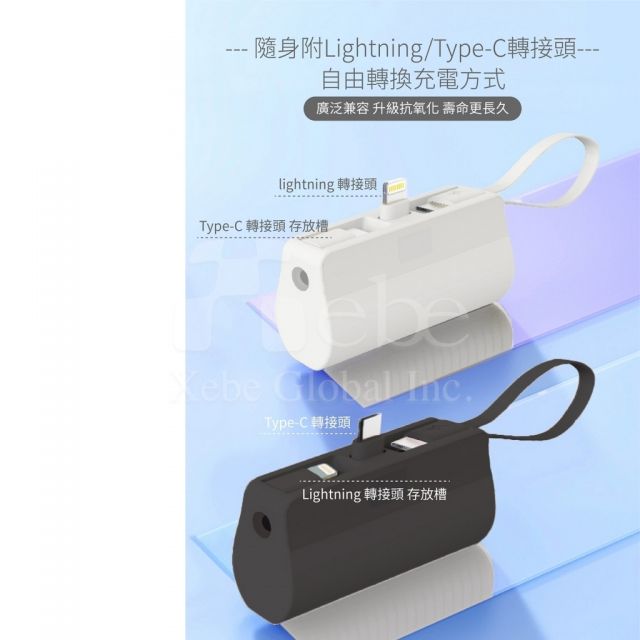 定制迷你口袋型充电宝