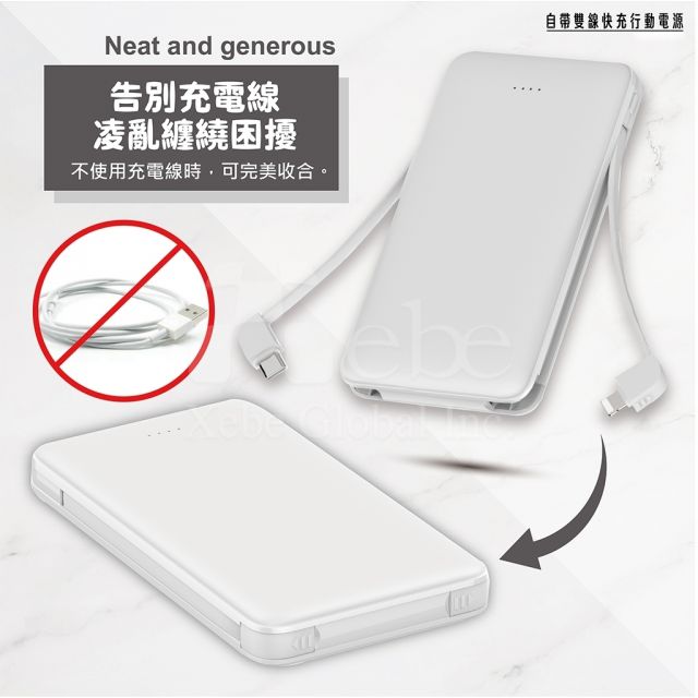 自带线快充充电宝定制 印刷充电宝