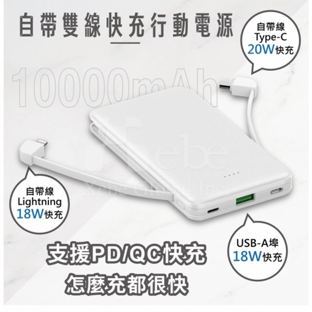自带线快充充电宝定制 印刷充电宝
